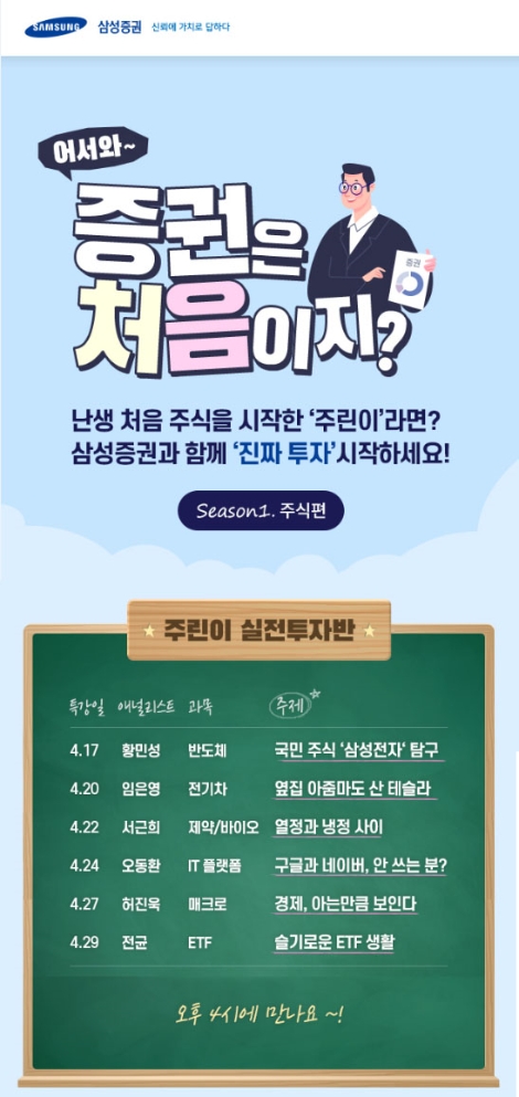 삼성증권의 증권 투자 동영상 강의 안내 이미지. 사진=삼성증권