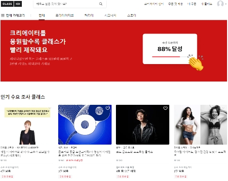 온라인 강의 플랫폼 클래스101 수요조사 페이지. 사진=클래스101