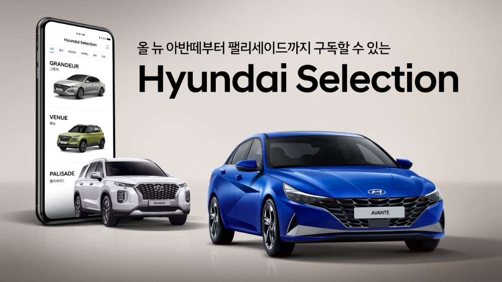 현대차, 차량 구독 서비스 ‘현대 셀렉션’ 확대