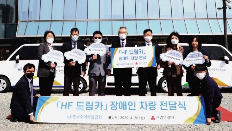 주택금융공사, 지역 장애인 돌봄 지원나서