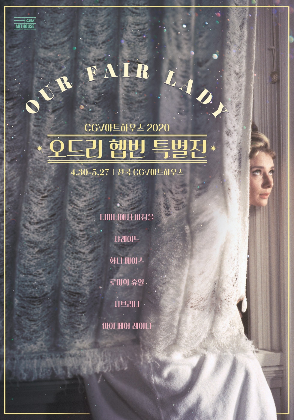 CGV, ‘오드리 헵번 특별전' 개최