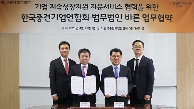 (사진왼쪽부터 법무법인 바른 김상훈 변호사, 박철 대표변호사, 한국중견기업연합회 반원익 상근부회장, 이충열 본부장).(사진제공=법무법인 바른)