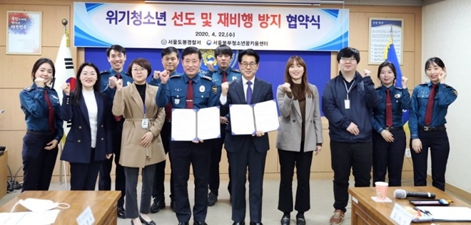 위기청소년 선도 및 재비행 방지 협약식.(사진제공=서울북부청소년꿈키움센터)