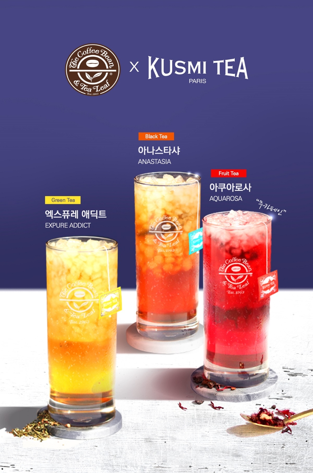 커피빈, ‘쿠스미티’와 손잡고 프리미엄 블렌딩티 3종 출시