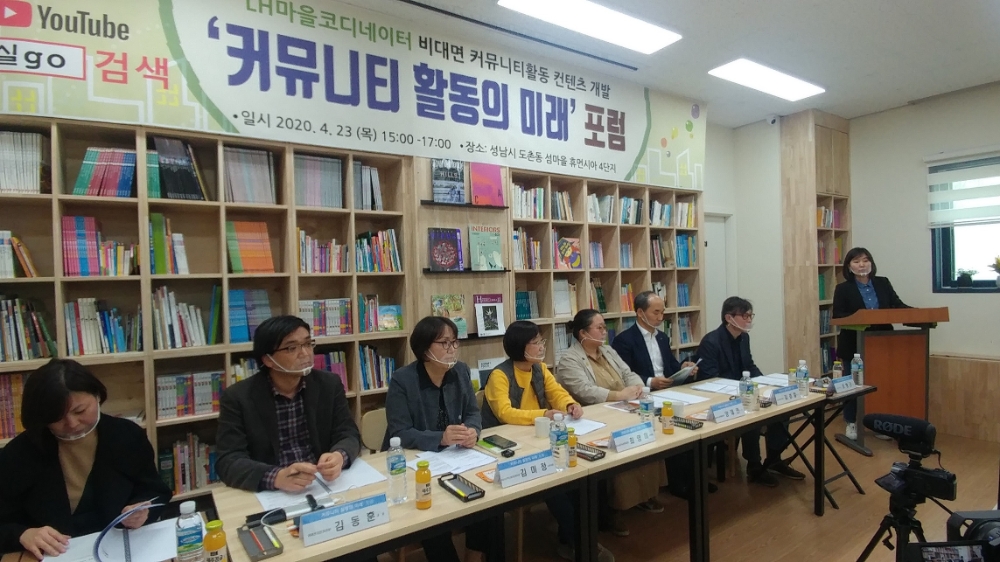 23일 유튜브 생방송으로 진행된 ‘커뮤니티 활동의 미래’ 포럼에서 참석자들이 토론을 하고 있다.(사진=LH)