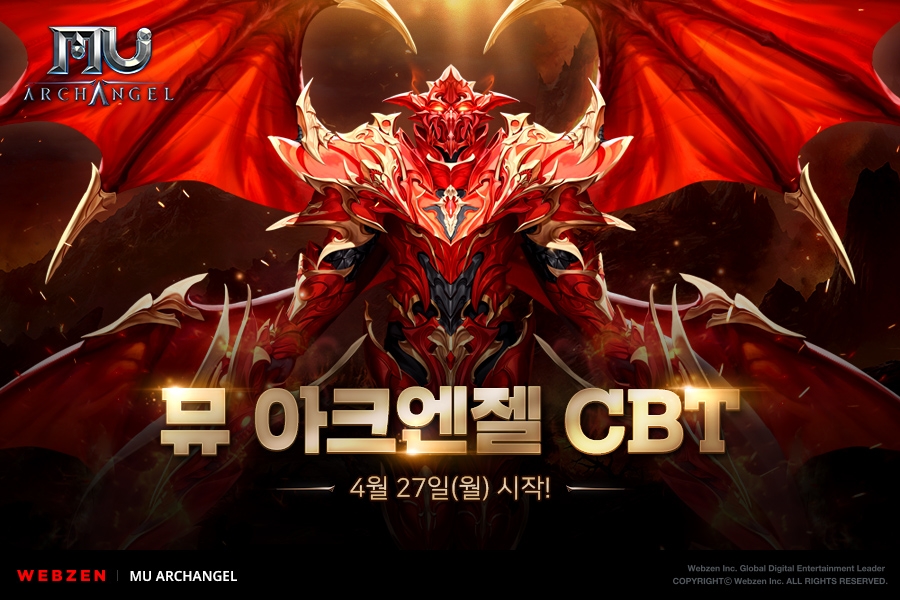 웹젠, 대천사의 귀환 ‘뮤 아크엔젤’ 4월 27일 비공개테스트로 일반 게이머에 첫선