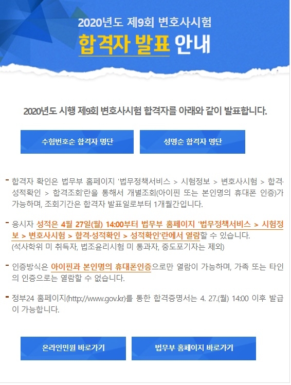 제9회 변호사시험 합격자 발표
