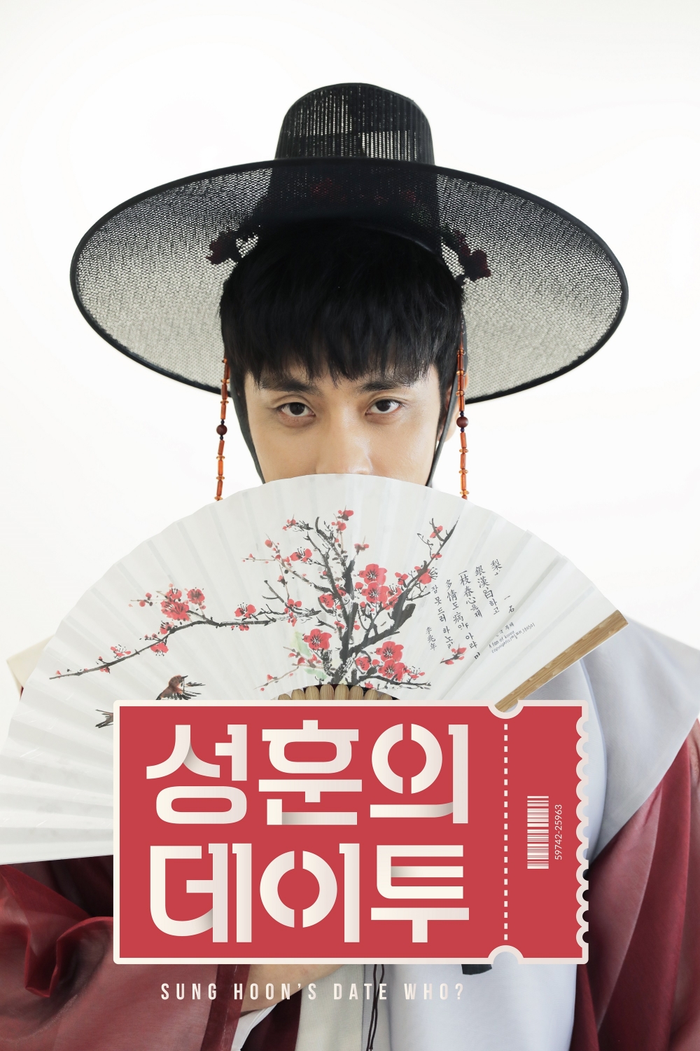 CJ ENM 다이아 티비, 성훈∙양준일∙박경리 등 인기스타 파트너로 영입