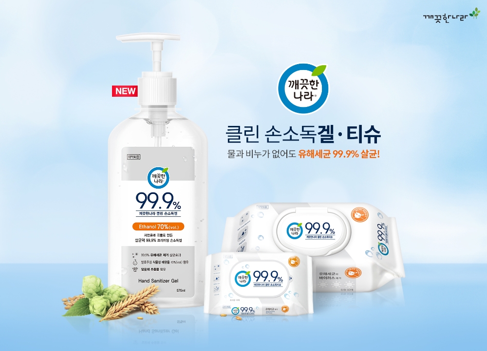 깨끗한나라 ‘깨끗한나라 클린 손소독 겔’ 출시