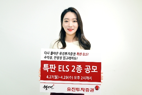 유진투자증권 사내모델이 ELS 상품을 안내하고 있다. 사진=유진투자증권