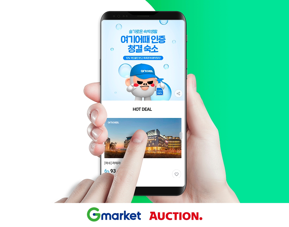 G마켓∙옥션, ‘슬기로운 숙박생활’ 프로모션