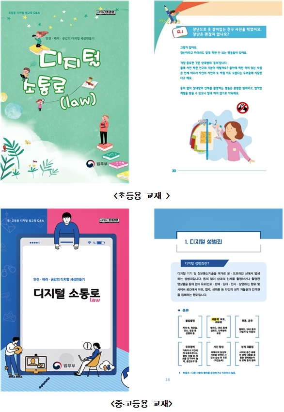 디지털 소통로(law)발간.(제공=법무부)