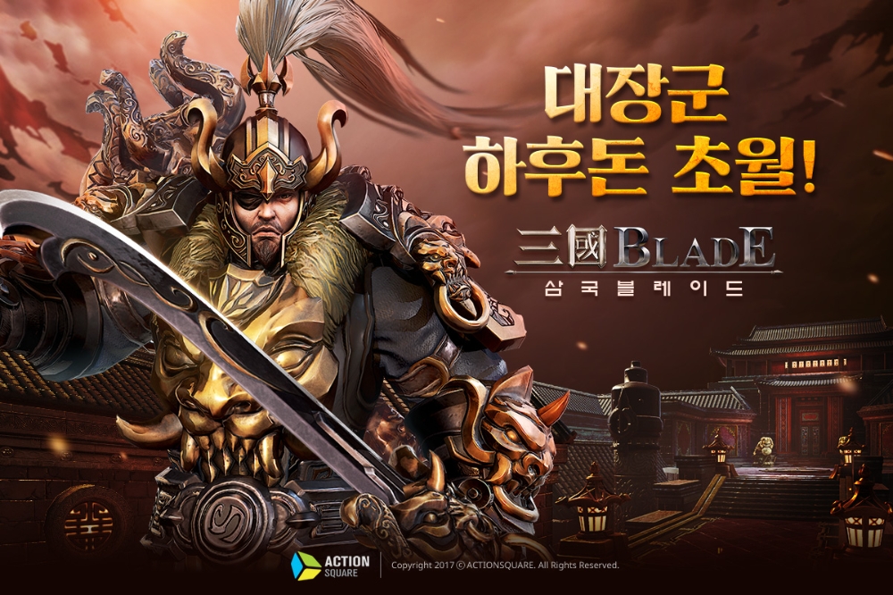 와이제이엠게임즈, 모바일 게임 삼국블레이드 하후돈 ‘초월’ 업데이트