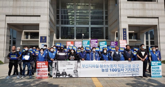 지난 4월 29일 오전 부산시청 광장에서 부산지하철 청소노동자 직접고용 요구 농성 100일차 기자회견을 갖고 있다.(사진제공=부산지하철노조)