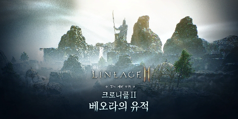 리니지2M의 ‘크로니클 II 베오라의 유적’ 업데이트 기념 이벤트 안내 이미지. 사진=엔씨소프트