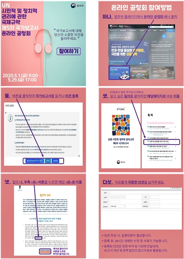 온라인공청회 참여방법.(제공=법무부)