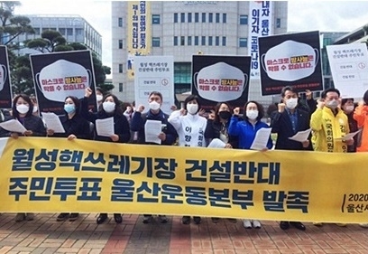 지난 3월 24일 월성핵쓰레기장 건설반대 주민투표 울산운동본부 발족 기자회견.(사진제공=울산환경운동연합)