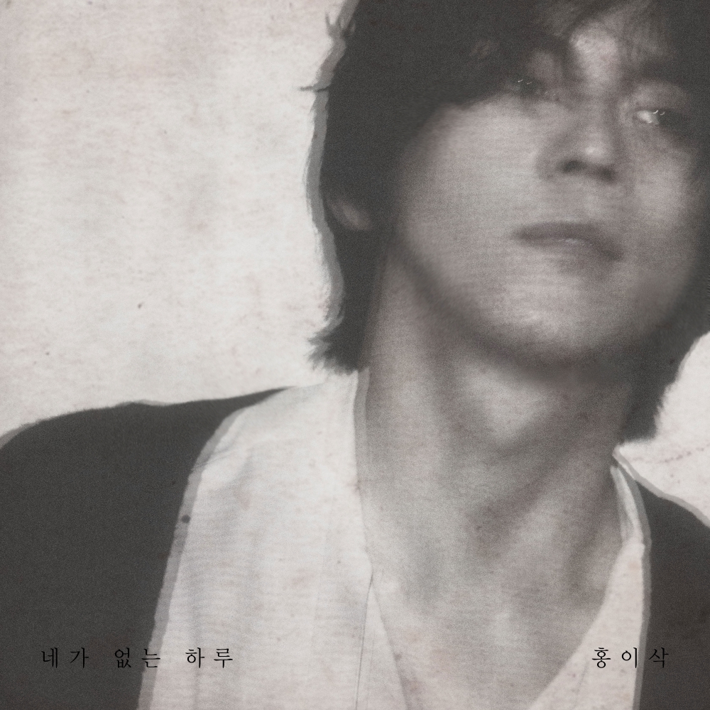 싱어송라이터 홍이삭, 초여름의 이별 발라드 "네가 없는 하루" 발표
