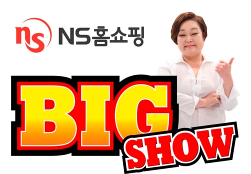 NS홈쇼핑, 빅마마 ‘빅쇼’ 개편 특집방송