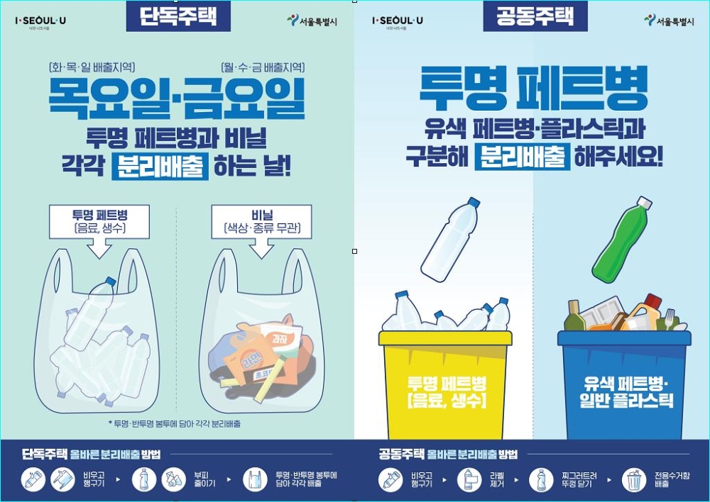 서울시, 비닐·투명페트병 분리배출제 7월 시행