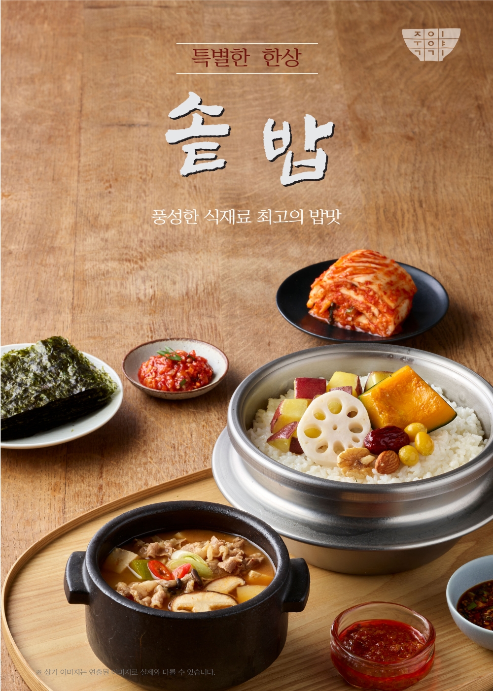 죽이야기, 솥밥 메뉴 9종 공식 론칭