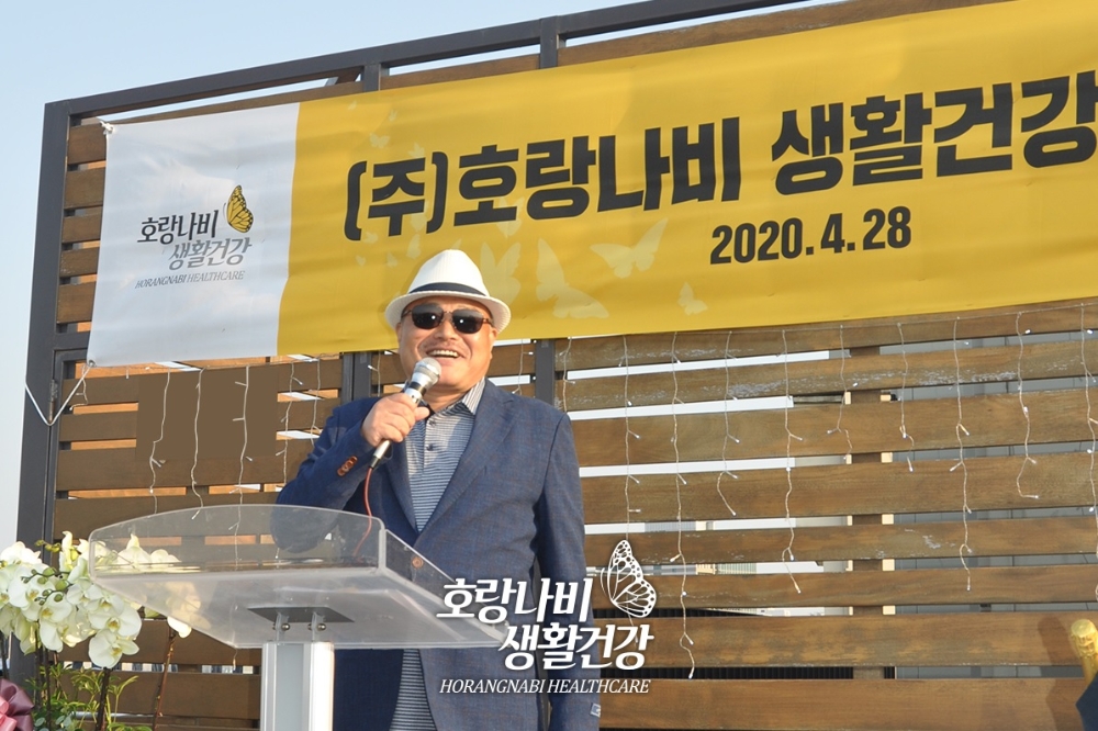 호랑나비생활건강 출범식 개최