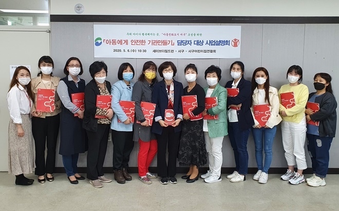 아동에게 안전한 기관만들기 담당자 대상 사업설명회.(사진제공=부산서구)