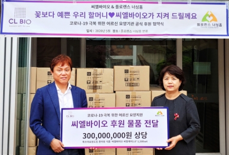 씨엘바이오, 실버케어센터에 '씨엘케어1.0' 기증