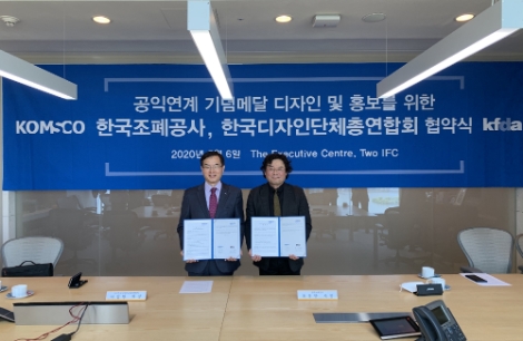 조폐공사, 디자인단체총연합회와 공익 기념메달 사업 협약