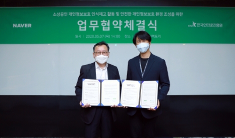 KISA-네이버, 중소상공인 개인정보 보호 위해 맞손