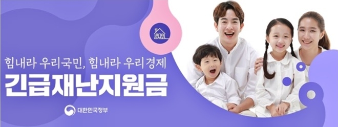 긴급재난지원금