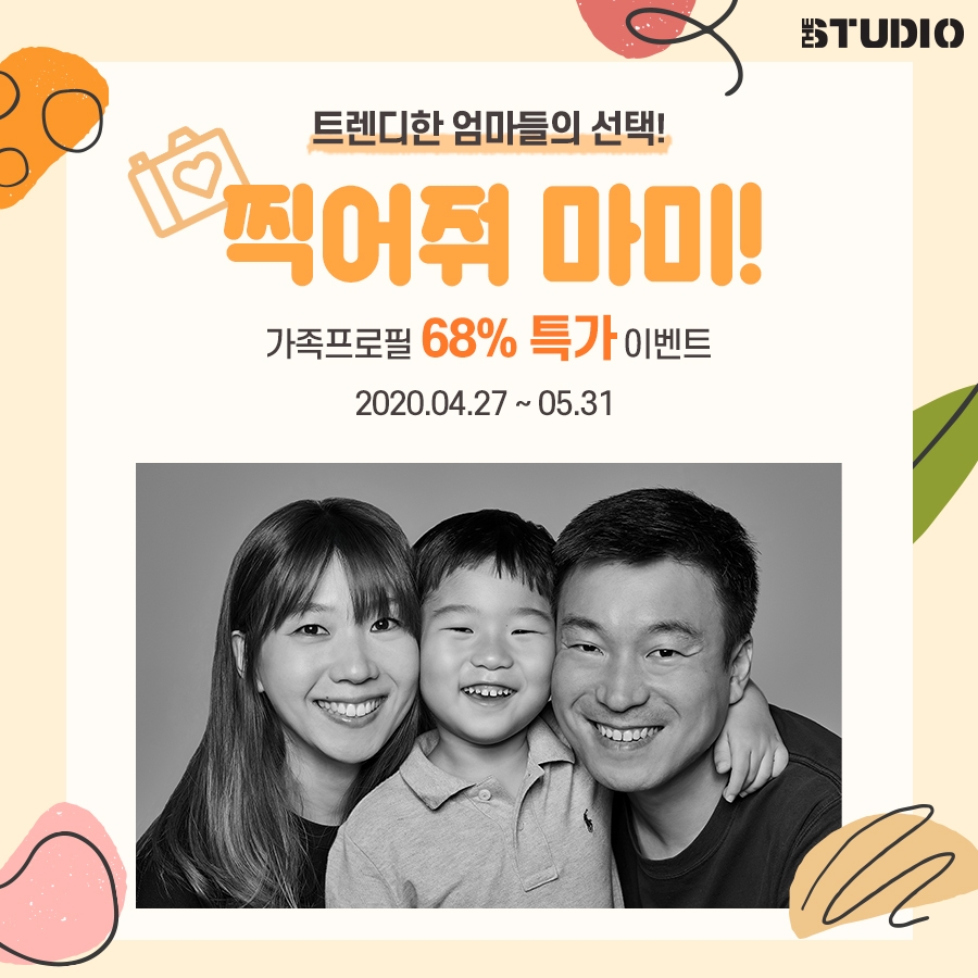 한국후지필름 더 스튜디오, 가정의 달 기념 가족사진 선물 이벤트 실시