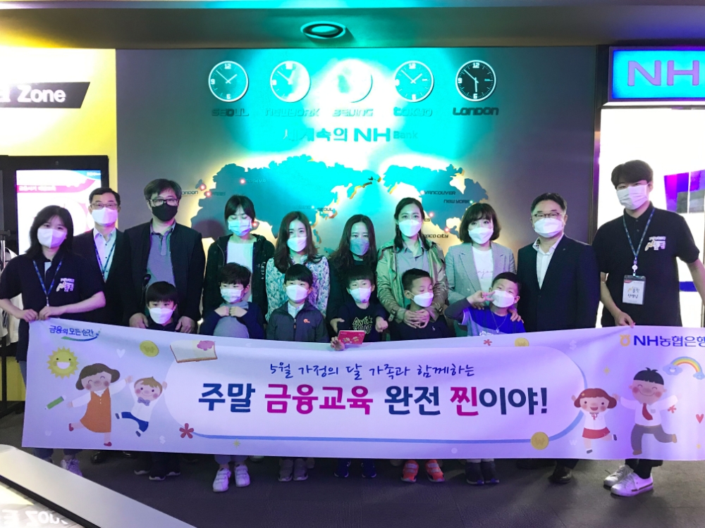 NH농협은행, 청소년금융교육센터 운영 재개