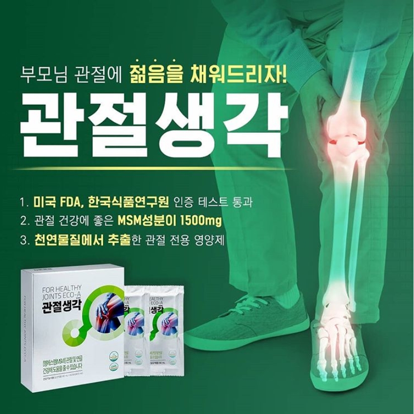 지엘바이오테크 ‘관절생각’ 출시