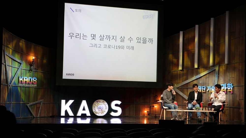 봄 카오스강연, 강연별 1만명 시청