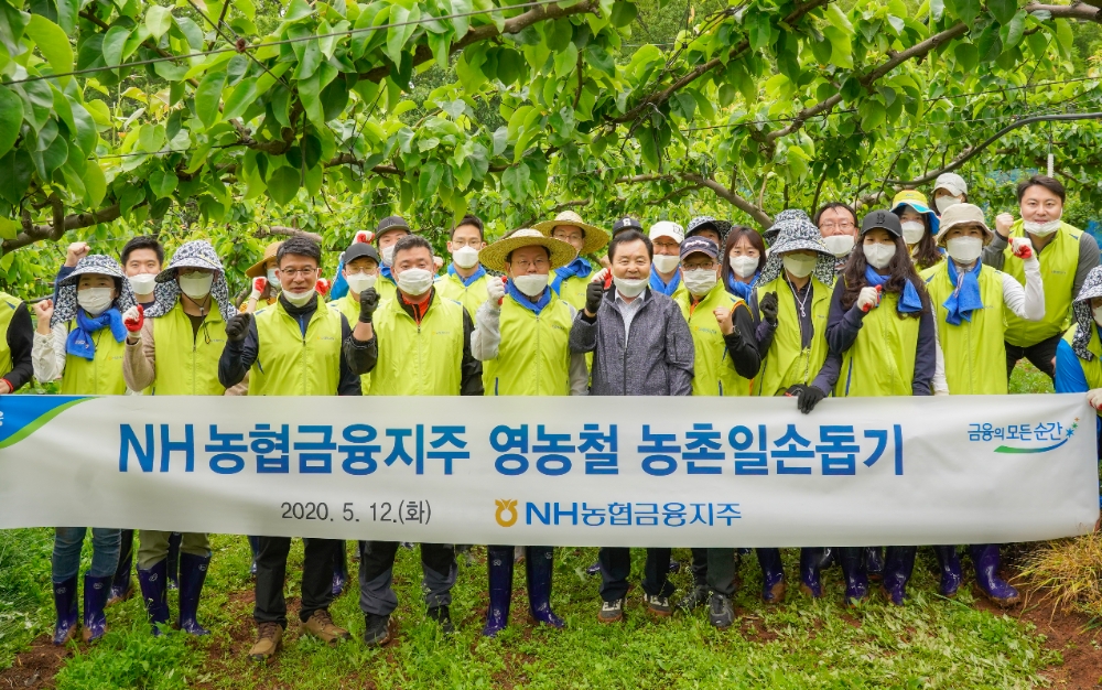 NH농협금융지주, 영농철 농촌일손돕기 실시
