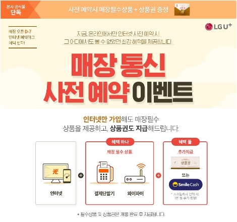 LG유플러스 홈페이지에서 사전예약 프로모션을 알리는 내용. 사진=LG유플러스