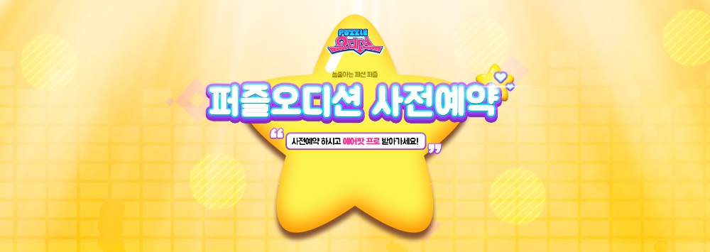 '퍼즐오디션' 5월21일 출시…유저 기대감 증폭
