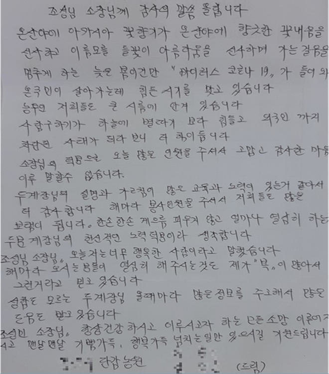 수혜농가의 감사의 손 편지.