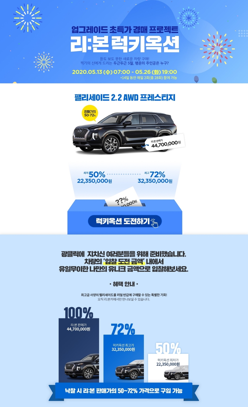 리본카, 신개념 중고차 경매 ‘리:본 럭키 옥션’ 팰리세이드 특집 진행