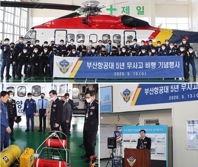 (사진위부터 시계방향) 부산항공대 5년 무사고 비행 기념행사를 갖고 기념촬영/구자영 청장이 축사를 하고 있다/ 구자영 청장이 차주호 항공대장으로부터 구조장비에 대한 설명을 듣고 있다.(사진제공=남해지방해양경찰청)