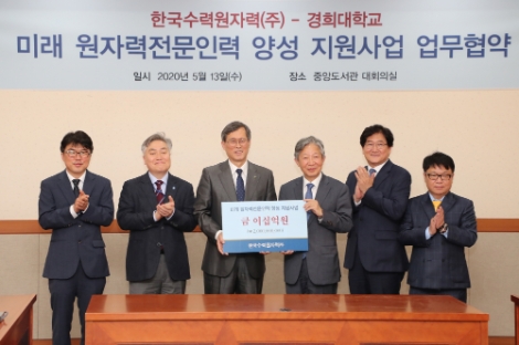 한수원, 미래 원자력전문인력 양성 위해 20억원 지원