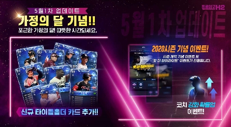 프로야구 H2가 실시하는 2020 시즌 개막 기념 '힛 더 하이라이트' 이벤트 안내 이미지. 사진=엔씨소프트
