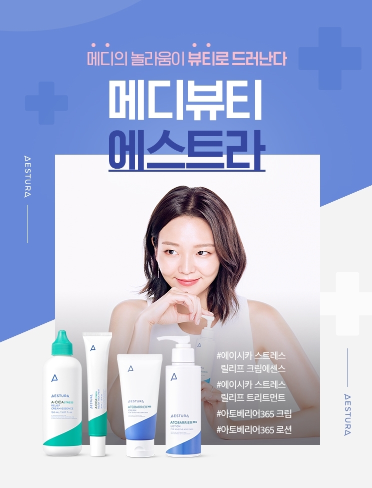 에스트라, 네이버 뷰티윈도에 입점