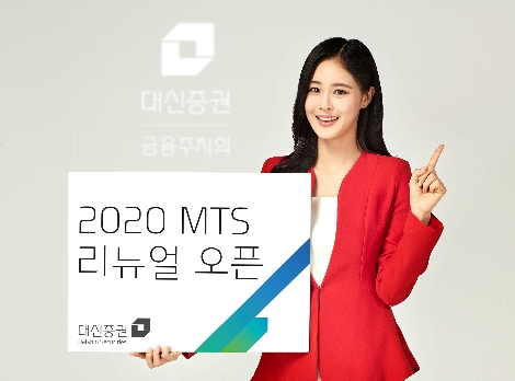 대신증권의 MTS 리뉴얼 오픈 안내 이미지. 사진=대신증권