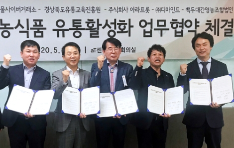aT-경북 유관기관, 농산물 온라인거래활성화 협약 체결