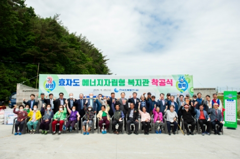 중부발전, 효자도 에너지자립형 목욕·건강관리시설 착공