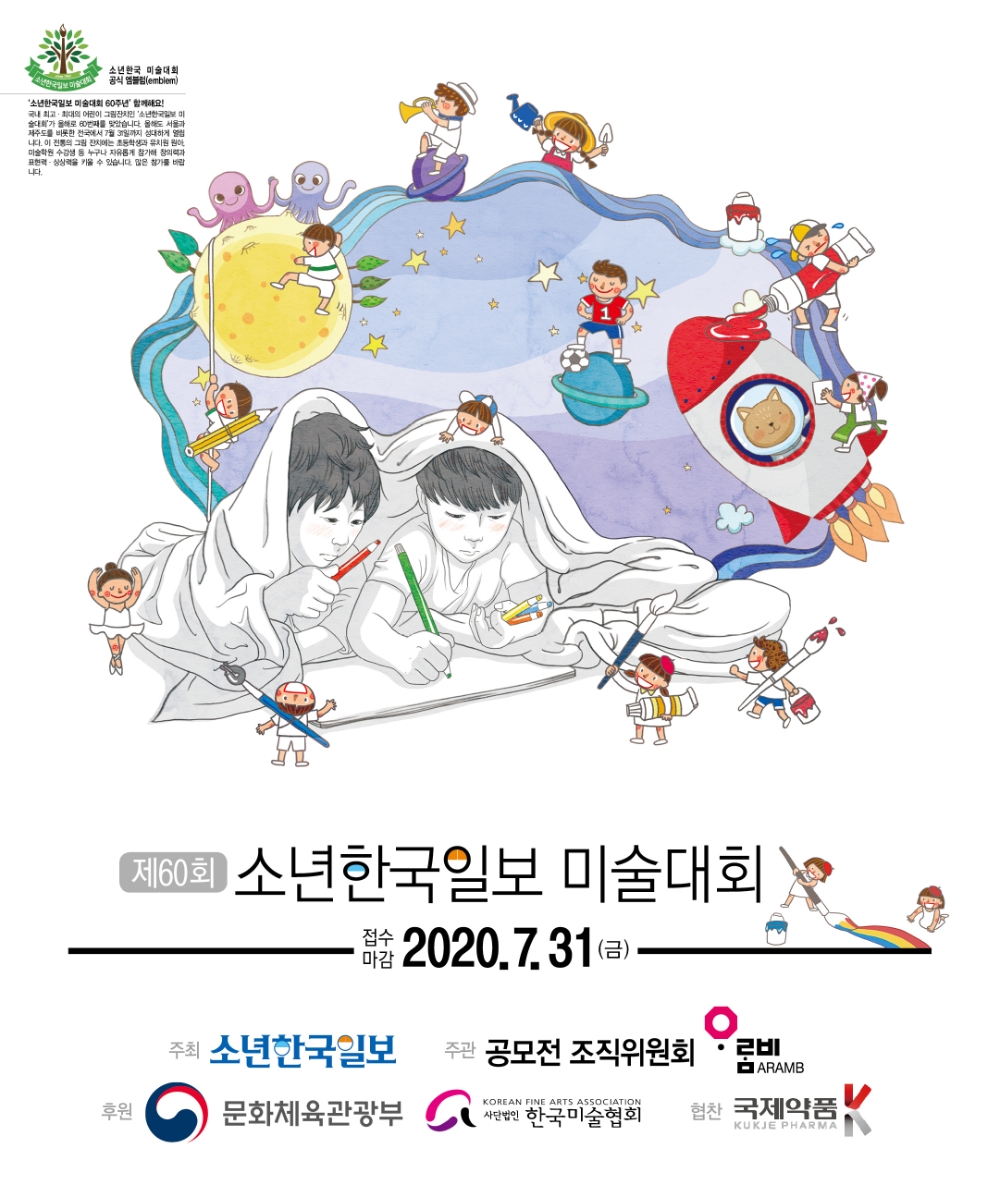 국제약품, 제60회 소년한국일보 미술대회 후원사로 참여