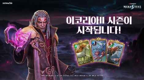 매직 마나스트라이크 신규 매직패스 시즌 업데이트 안내 이미지. 사진=넷마블
