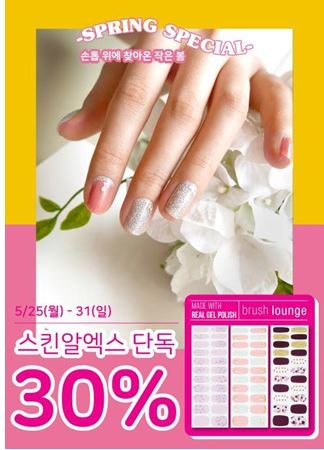 브러쉬라운지, 스킨알엑스 단독 기획전 진행